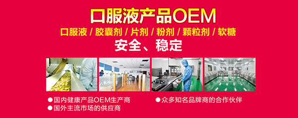 健康產(chǎn)品OEM貼牌代工如何選？解析廣東燕嶺生命的專業(yè)優(yōu)勢(shì)與行業(yè)價(jià)值